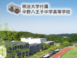 明治大学付属中野八王子中学高等学校のバイト アルバイト パート求人情報 Com000108174 クリエイトバイト