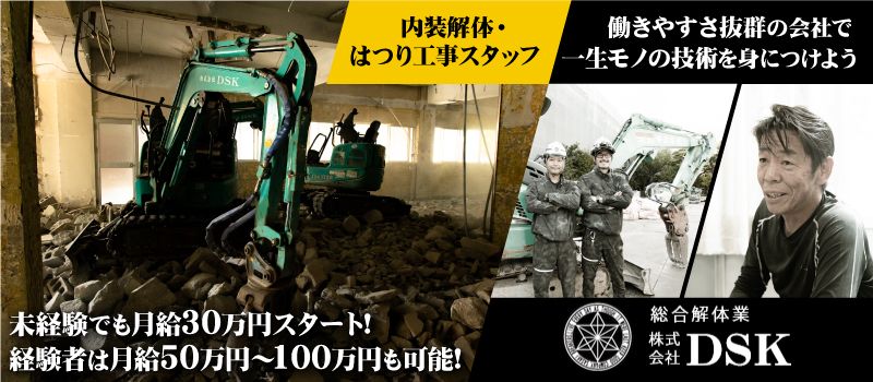株式会社 DSK 株式会社 DSK