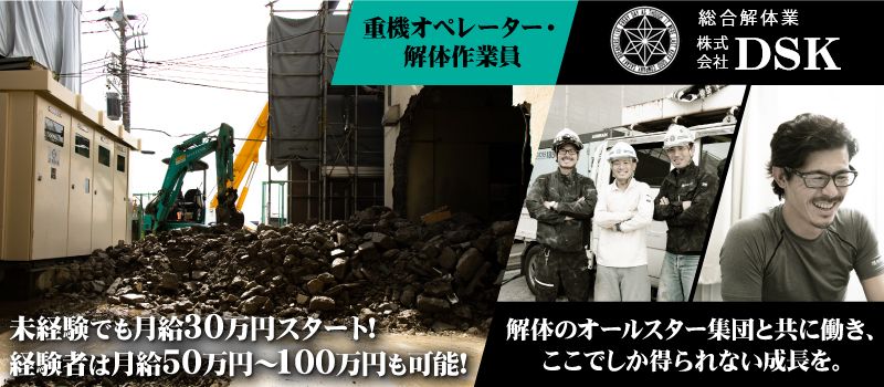 株式会社 DSK 株式会社 DSK