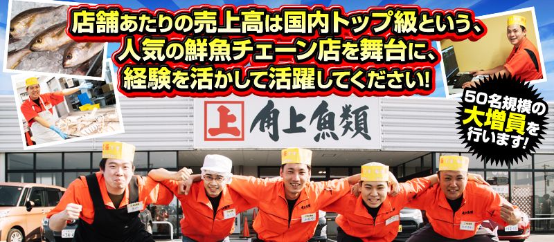 角上魚類ホールディングス株式会社 角上魚類ホールディングス株式会社