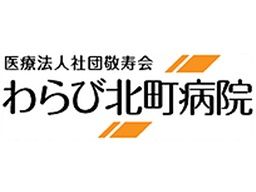 医療法人社団 敬寿会 わらび北町病院 医療法人社団 敬寿会 わらび北町病院