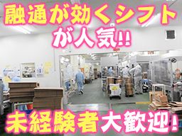 千葉県館山市 仕分け ピッキングのバイト アルバイト パート求人情報 クリエイトバイト