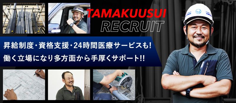 株式会社 多摩空水 株式会社 多摩空水