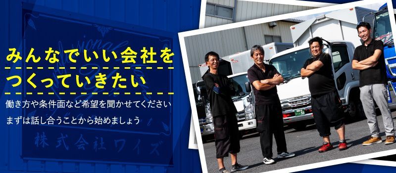 株式会社ワイズ 株式会社ワイズ