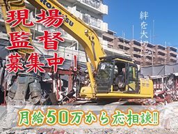 株式会社 絆大建設 株式会社 絆大建設