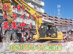 株式会社 絆大建設 株式会社 絆大建設