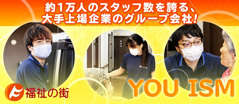 ふくしのまち 大袋(グループホーム併設) ふくしのまち 大袋(グループホーム併設)