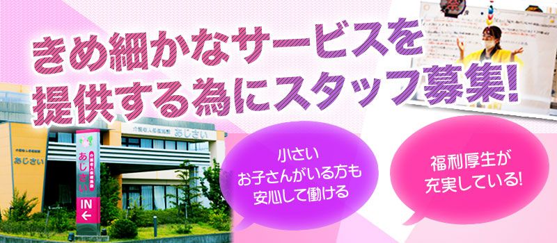 医療法人沖縄徳洲会 介護老人保健施設あじさい 医療法人沖縄徳洲会 介護老人保健施設あじさい