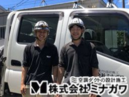株式会社ミナガワ 株式会社ミナガワ