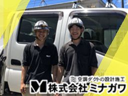株式会社ミナガワ