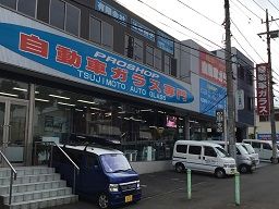 有限会社 辻本硝子 有限会社 辻本硝子