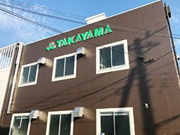 高山化成工業株式会社 高山化成工業株式会社