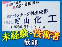 有限会社 昭山化工 有限会社 昭山化工