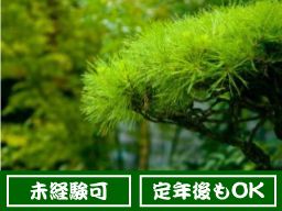株式株式 植昭園 株式株式 植昭園