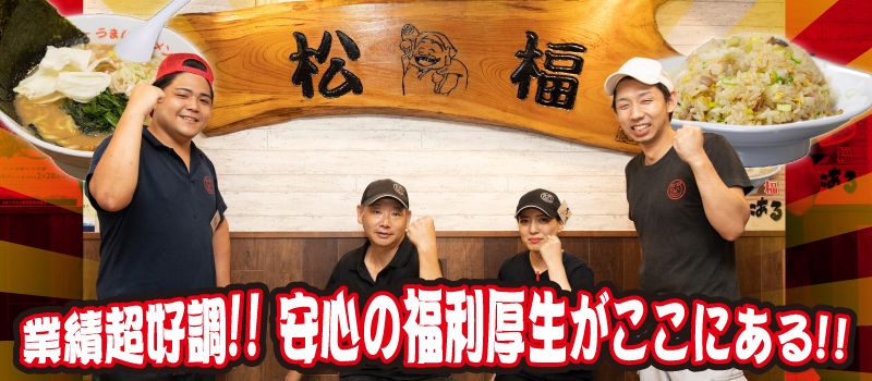 うまいラーメン松福 うまいラーメン松福