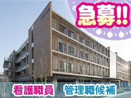 医療法人社団 葵会 介護老人保健施設 葵の園・浦和 医療法人社団 葵会 介護老人保健施設 葵の園・浦和