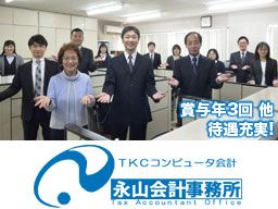 永山会計事務所 永山会計事務所