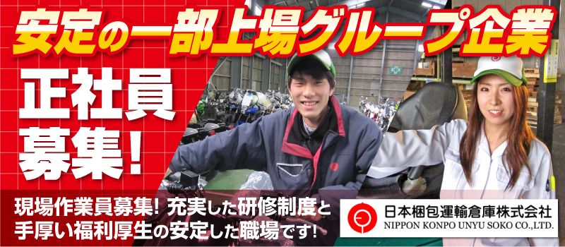 日本梱包運輸倉庫株式会社 藤沢営業所 日本梱包運輸倉庫株式会社 藤沢営業所