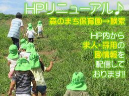 南流山(新園)/森のまちはやて保育園/森のまちひなた保育園/森のまち南流山保育園 南流山(新園)/森のまちはやて保育園/森のまちひなた保育園/森のまち南流山保育園