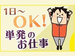 株式会社 フルキャスト 中部支社 静岡営業部 Bj1003h 7d 封入 シール貼り等の簡単軽作業 登録制 のアルバイト パート求人 Rec クリエイトバイト