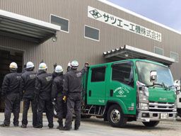 サツエー工機株式会社 東北支店 サツエー工機株式会社 東北支店