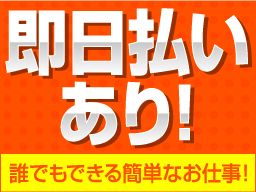 株式会社 フルキャスト 京滋 北陸支社 福井営業課 Bj1003i 7 封入 シール貼り等の簡単軽作業 登録制 のアルバイト パート求人 Rec002934237 クリエイトバイト