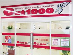 Cut1000 堅田店 Cut1000 堅田店