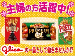 江崎グリコ株式会社 グループ総務部 江崎グリコ株式会社 グループ総務部