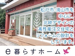 e暮らすホーム e暮らすホーム