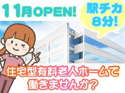 住宅型有料老人ホーム せりがやVILLAGE 住宅型有料老人ホーム せりがやVILLAGE