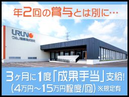 ウルノ商事株式会社 つくば支店 ウルノ商事株式会社 つくば支店