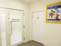 児童発達支援事業所 あきやまケアルーム 児童発達支援事業所 あきやまケアルーム