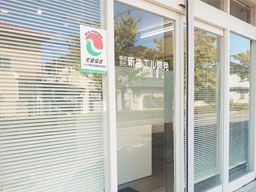 株式会社 新生エル開発 株式会社 新生エル開発