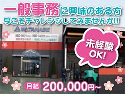 株式会社 渡辺製作所 株式会社 渡辺製作所