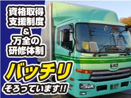 株式会社 県央運輸 株式会社 県央運輸