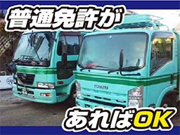 株式会社 県央運輸 株式会社 県央運輸