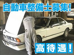 株式会社 多摩オートサービス 株式会社 多摩オートサービス