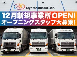 東洋メビウス株式会社 ●一般貨物自動車運送業、第一種利用運送事業、倉庫業 東洋メビウス株式会社 ●一般貨物自動車運送業、第一種利用運送事業、倉庫業