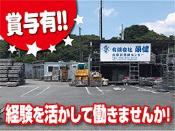 有限会社 栄健 有限会社 栄健