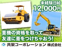 共栄コーポレーション 株式会社 共栄コーポレーション 株式会社