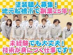有限会社 家塚塗装 有限会社 家塚塗装