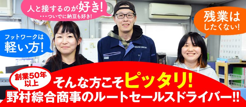 野村綜合商事株式会社 野村綜合商事株式会社