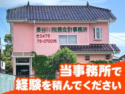 長谷川税務会計事務所 長谷川税務会計事務所