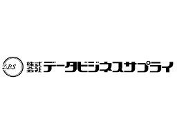 株式会社 データビジネスサプライ 埼玉センター 株式会社 データビジネスサプライ 埼玉センター