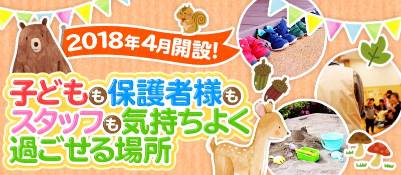 彩の実保育園 彩の実保育園