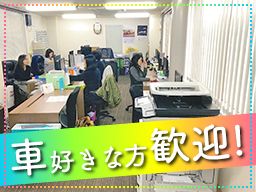 株式会社エム ジェイ オートジャパン 中古車輸出などの一般事務 未経験歓迎の転職 求人情報 転職なら キャリアインデックス