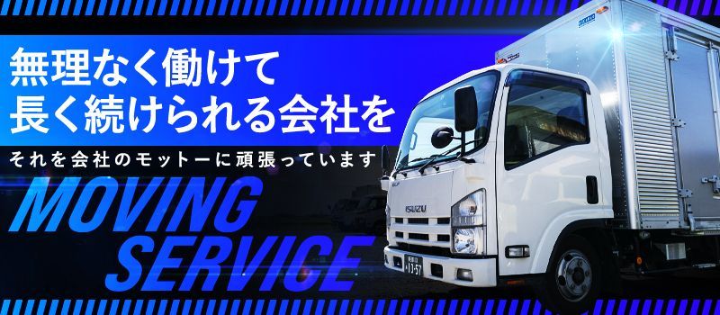 株式会社 ムービングサービス 株式会社 ムービングサービス