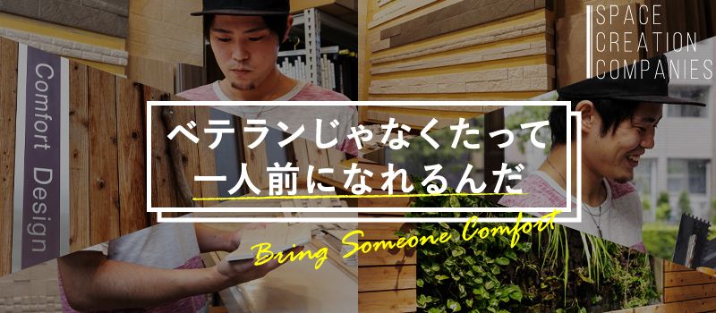 株式会社 COMFORT DESIGN(コンフォート デザイン) 株式会社 COMFORT DESIGN(コンフォート デザイン)
