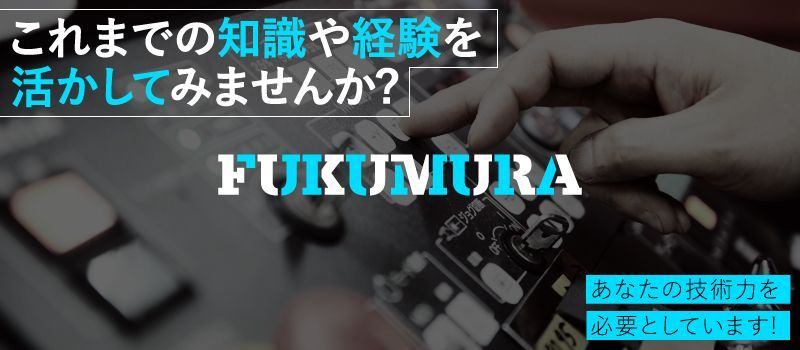 株式会社 フクムラ 株式会社 フクムラ