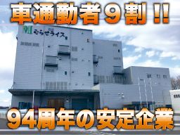株式会社 むらせ 株式会社 むらせ